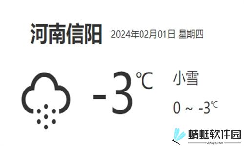 河南信阳天气预报详细数据(2月1日)