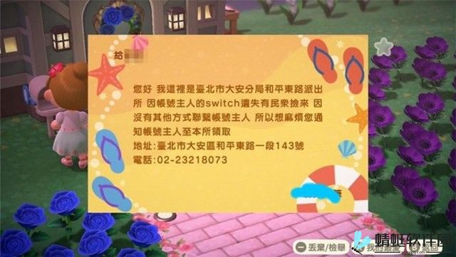 台湾警方用《动物森友会》帮玩家找回遗失Switch_图片