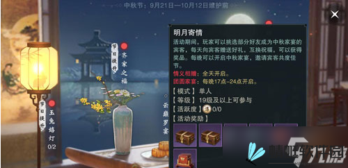 《一梦江湖》明月寄情活动玩法攻略